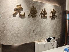 -元唐家宴•经典东北菜(梅市口路店)