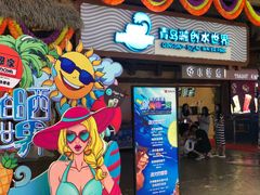 门面-青岛东方影都融创水世界
