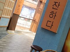 -海之屋韩式烤肉(海棠68环球美食街店)