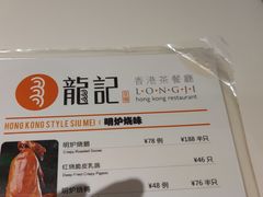 -龙记香港茶餐厅(久光百货店)