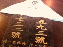 -汪一挑馄饨(老街店)
