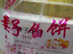 -矮子馅饼(大成路店)