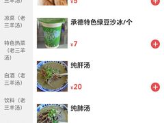 -老三羊汤【北兴隆街店】