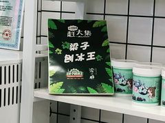-梁子刨冰王&梁小糖(王顶堤店)