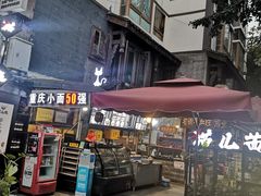 门面-老地方猫儿面(磁器口店)