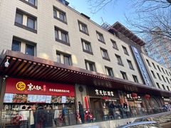 -京天红酒家(虎坊路店)