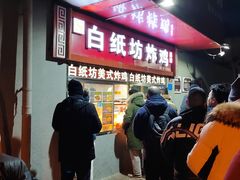 -白纸坊美式炸鸡