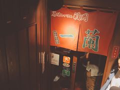 -一兰拉面(池袋店)