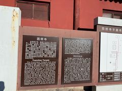 -五台山圆照寺