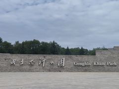 -成吉思汗公园