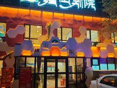 -疆山别院·木垒羊·新疆菜烧烤(铁路局店)