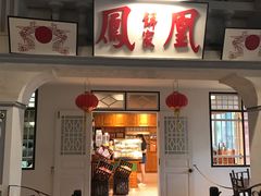 -马来西亚美食街