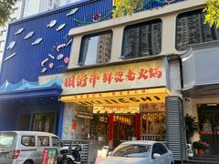 -旧街市鲜货老火锅(大光路店)