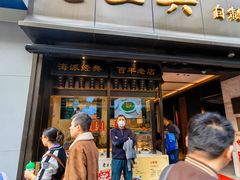 门面-老正兴菜馆(福州路店)