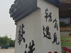 -丝绸小镇荻港古村