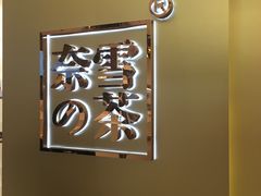 -奈雪的茶(华侨城创意园店)