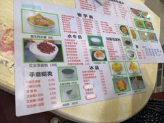 菜单-冰神糖水铺(国贸中心店)