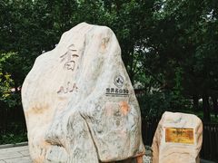 -香山公园