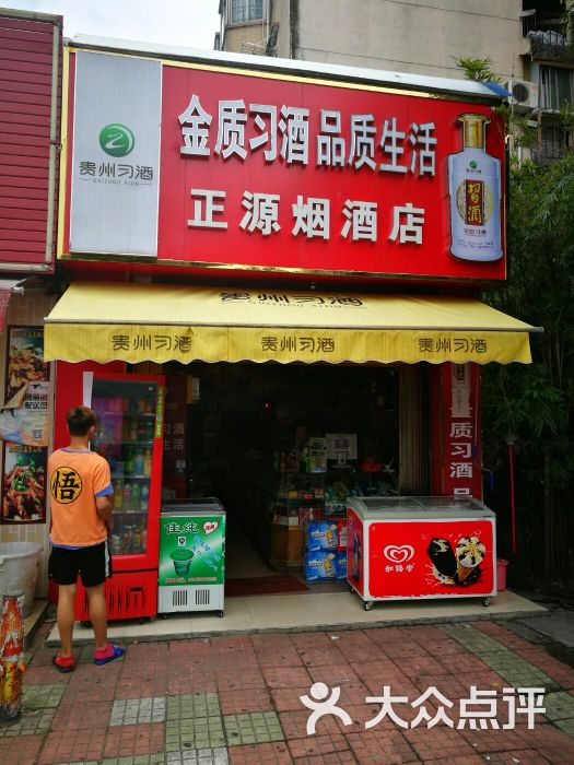 正源菸酒店圖片 - 第3張