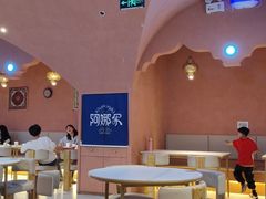 -阿娜尔·新疆菜(宜家荟聚中心店)