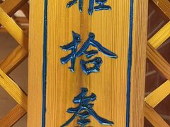 -福茂源横山铁锅羊肉(牡丹园店)