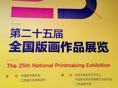 -江苏省美术馆(长江路新馆)