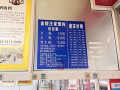 -汪家馄饨(集庆路店)