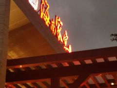 -欢乐海岸美食联盟