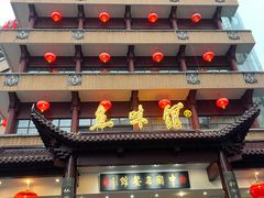 -千岛湖鱼味馆(十字街总店)
