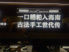 -椰子湾·海南火锅·糟粕醋·椰子鸡(正大广场店)