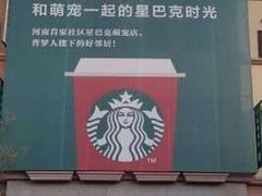 -星巴克(郑州普罗旺世店)