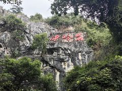 -伊岭岩风景区