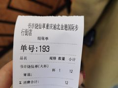 -书亦烧仙草(金港国际步行街店)