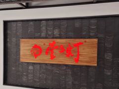 -壹盏灯(惠农店)