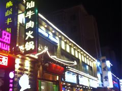 -潮汕牛肉火锅(铁西店)
