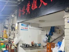 -渝味黄姐火锅(黄泥村店)