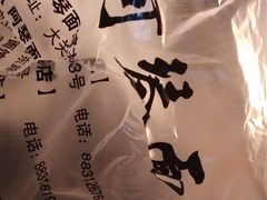 -阿琴面馆(武林路店)