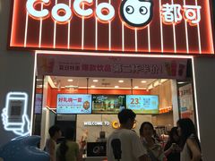 -CoCo都可(福州宝龙广场店)