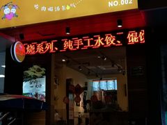 门面-驴公驴婆(曹杨店)