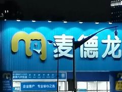 -麦德龙(浦东店)