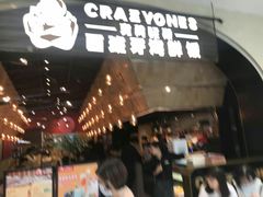 门面-CRAZYONES克芮旺斯西班牙餐厅(苏州中心店)