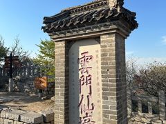 -青州市云门山风景区