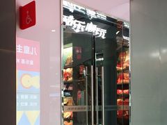 -酷乐潮玩(荟聚中心店)