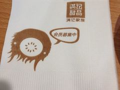 餐巾纸-满记甜品(优客百盛店)