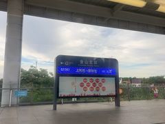 -金山北站