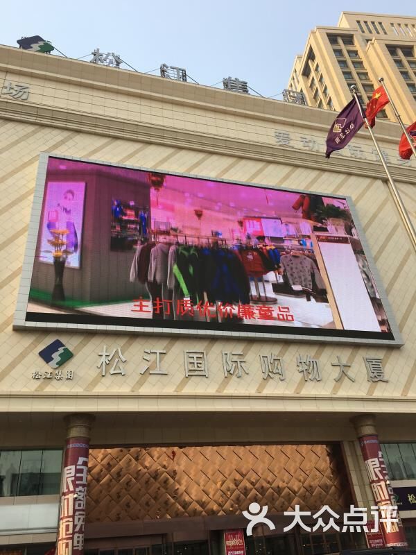 松江餐饮店