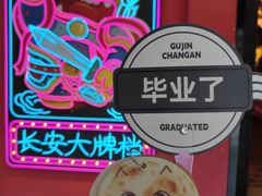 -长安大牌档之上元灯会(南大街店)