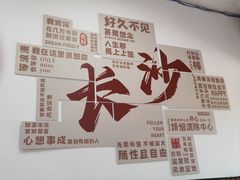 -湘味粉面馆(麓山南路店)
