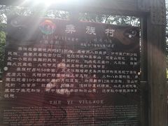 -云南民族村