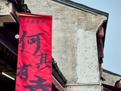 -鲁镇